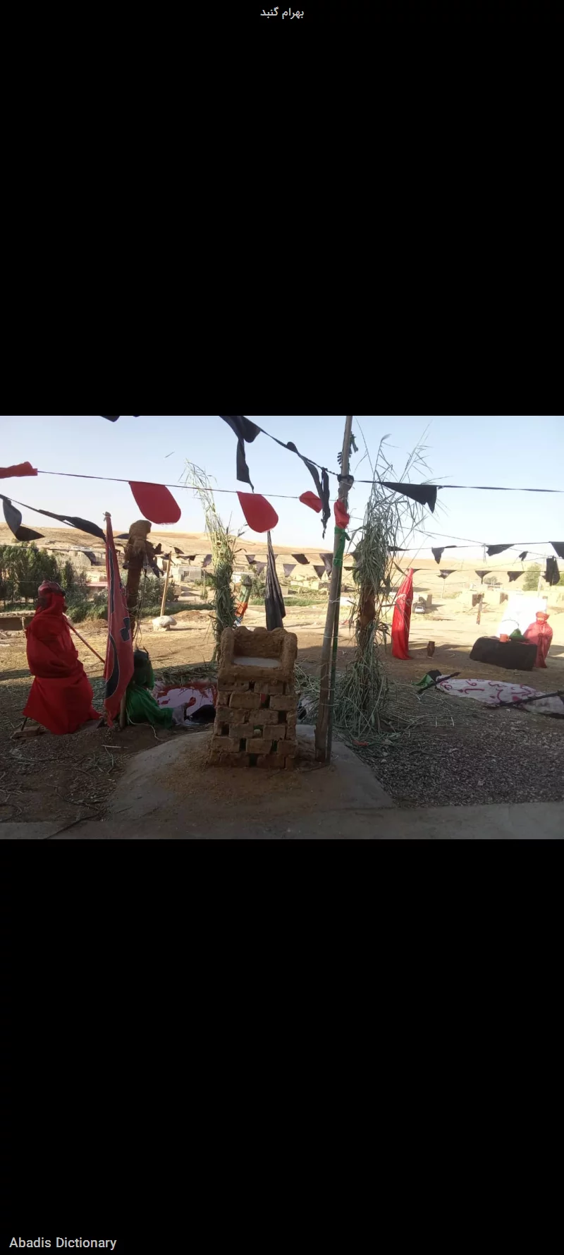 بهرام گنبد